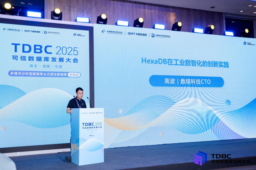 数翊科技 CTO 高波在多模与分析型数据库&云原生数据库论坛上主题演讲